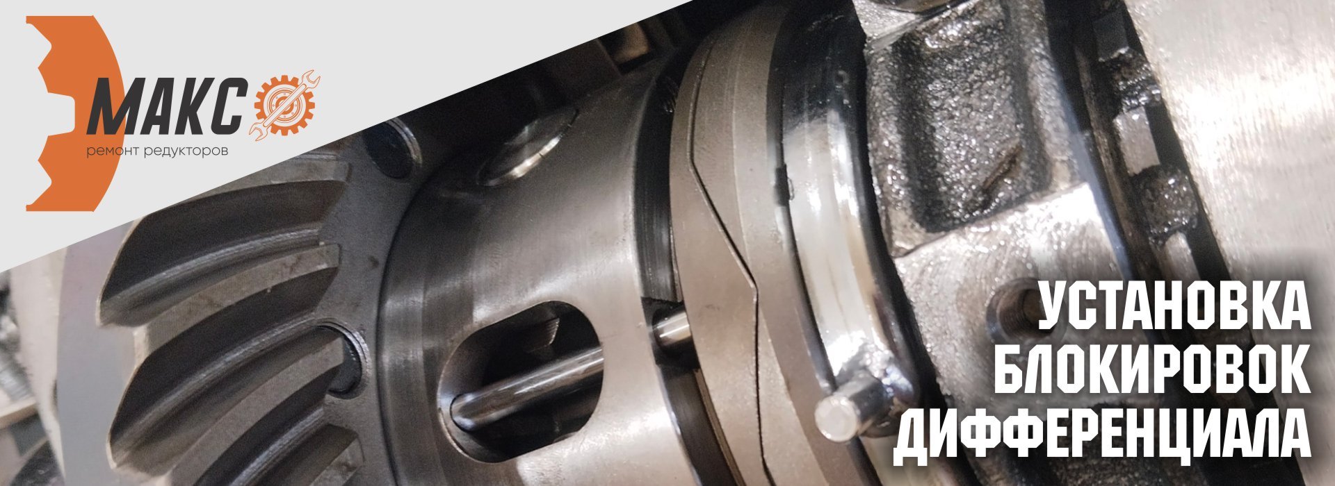 Установка блокировок дифференциала
